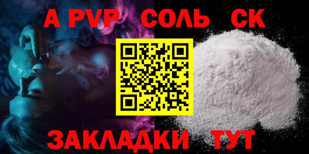 A PVP Crystall  закладка  Первоуральск  Вход с VPN  A-PVP Crystall 