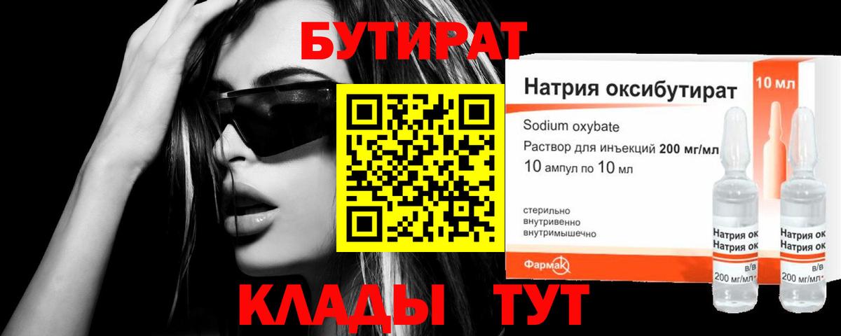 Первоуральск  Бутират бутик  Вход с VPN 