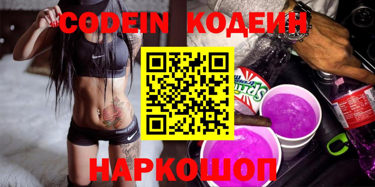 Codein Purple Drank  Вход с VPN  Первоуральск 
